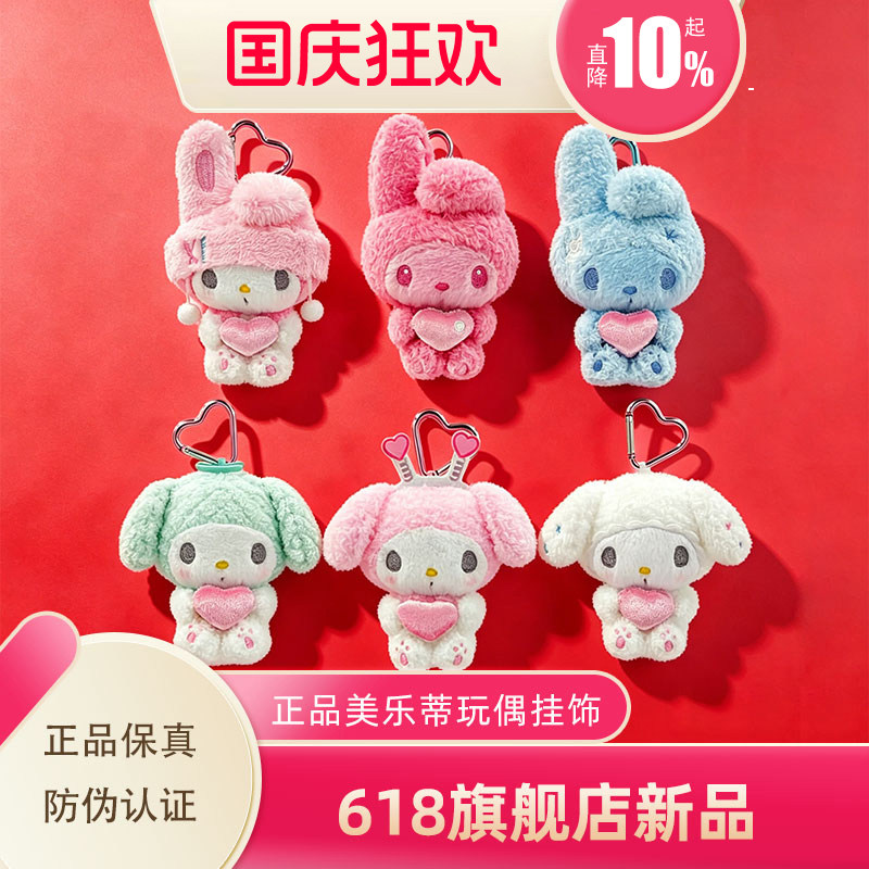 三丽鸥毛绒挂件吊饰玩具PP棉填充