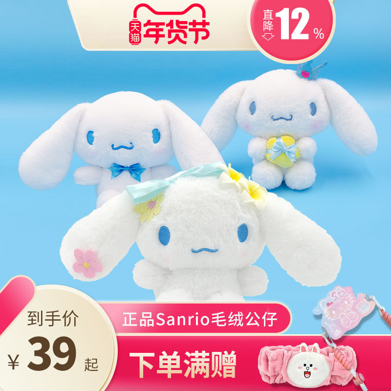 Sanrio正品 毛绒玩具大耳朵玉桂狗公仔集合包包挂件 玩偶生日礼物,玩具/童车/益智/积木/模型,毛绒/玩偶/公仔/布艺类玩具,淘宝优惠券,粉丝福利购,淘宝优惠卷