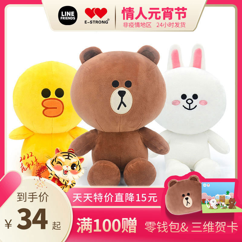 长亿linefriends布朗熊公仔 抱枕可妮兔毛绒玩具玩偶娃娃女生礼物