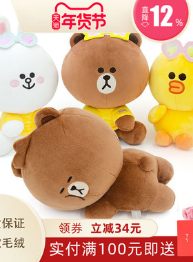 linefriends布朗熊毛绒玩偶 2023年新款超柔儿童玩具公仔节日送礼