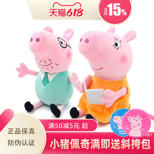 长亿儿童毛绒公仔猪爸爸猪妈妈