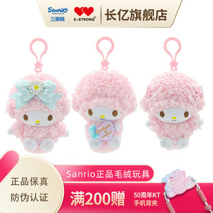 Sanrio双11新品首发雏菊piano小羊毛绒玩具 小吊饰玩偶娃娃礼物女