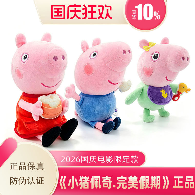 小猪佩奇电影正品玩偶PP棉公仔