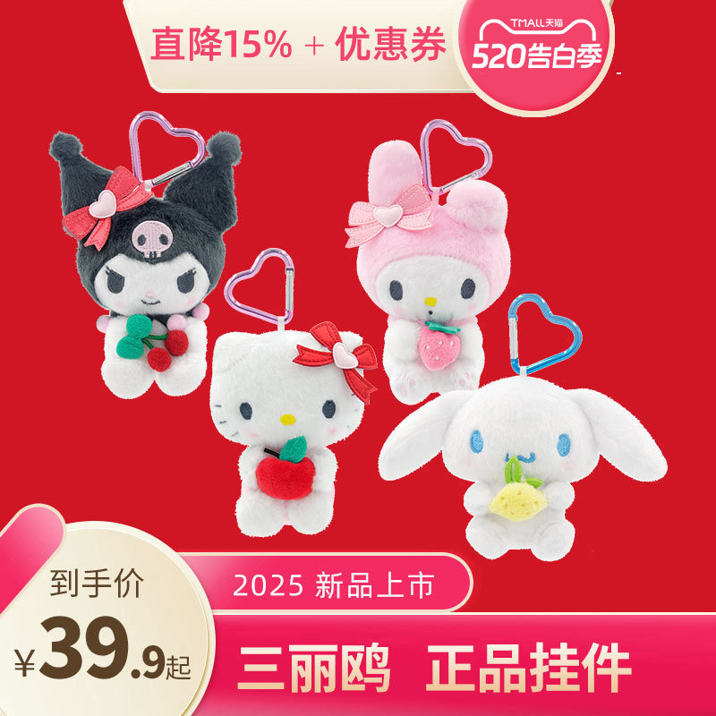 Sanrio水果系列书包小吊饰库洛米美乐蒂大耳狗HelloKitty包包挂件