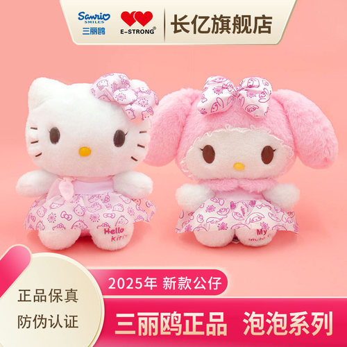 Sanrio泡泡系列美乐蒂毛绒公仔