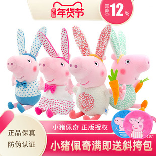 小猪佩奇官方正品 2023年兔年新款公仔 儿童安抚毛绒玩具亲肤玩偶