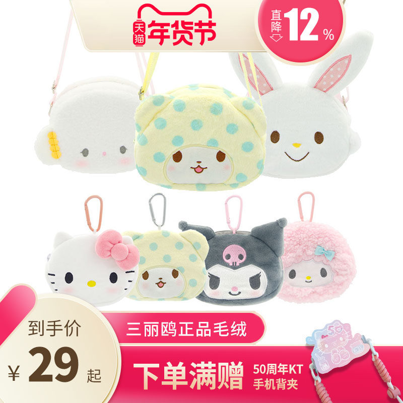 Sanrio正品毛绒玩偶库洛米毛毯熊小麦云可爱卡通单肩斜挎包零钱包