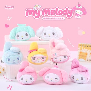 Sanrio正品 50周年美乐蒂毛绒玩具发夹系列小吊饰玩偶精致挂饰发饰