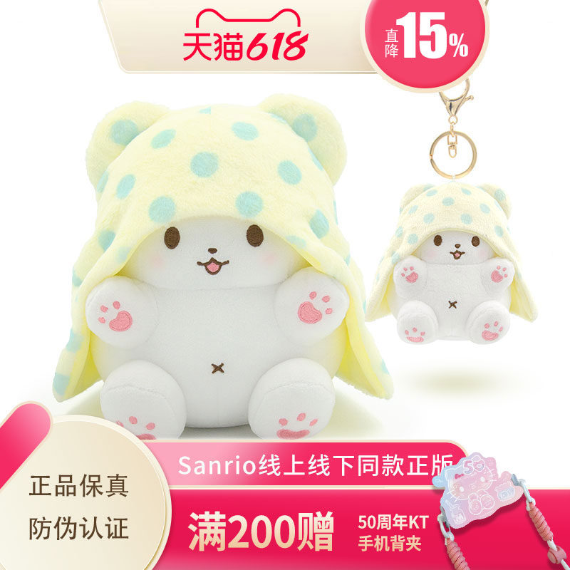Sanrio正品毛绒儿童陪伴玩具毛毯熊莫普坐姿熊超柔软玩偶公仔娃娃