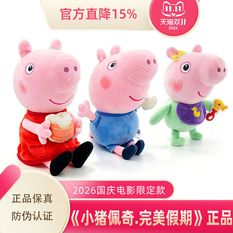 小猪佩奇电影正品玩偶PP棉公仔