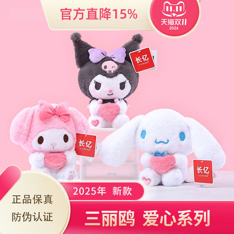 三丽鸥毛绒玩具公仔下单直降10元