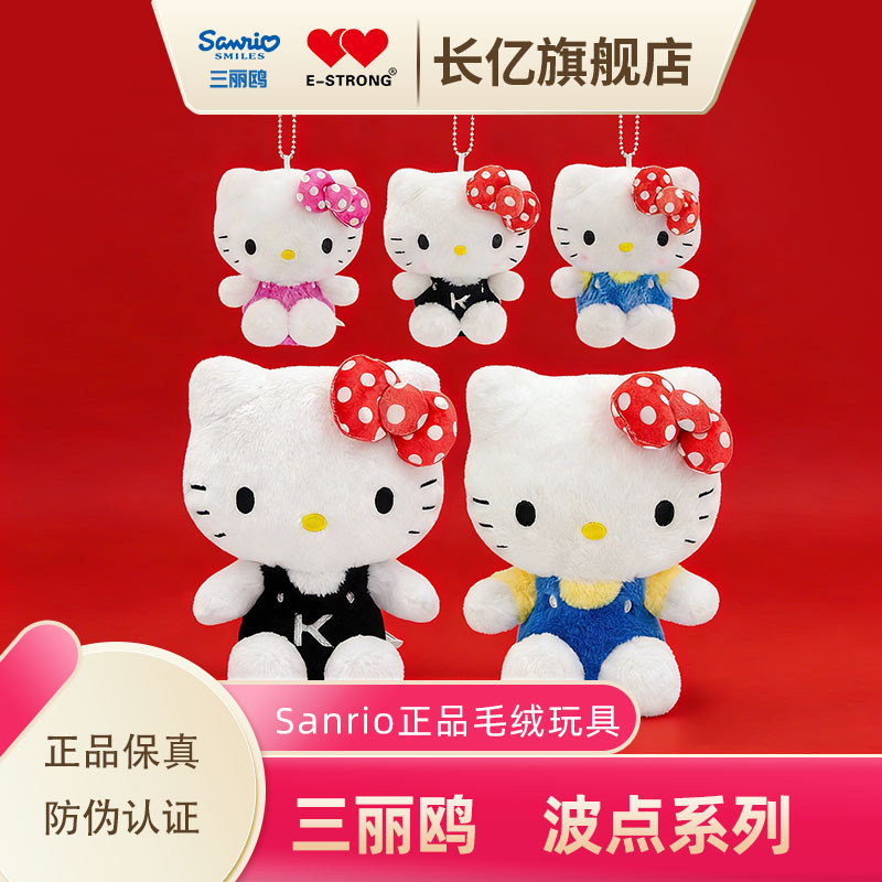 长亿正版HelloKitty毛绒包包挂件图片