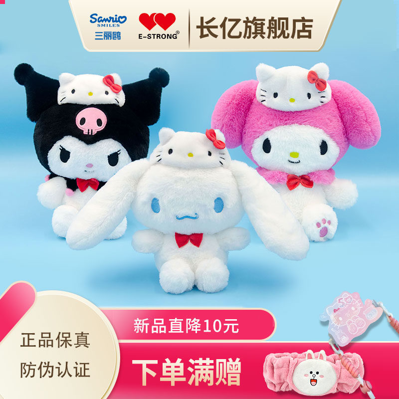 美乐蒂毛绒玩偶三维PP棉直降10元