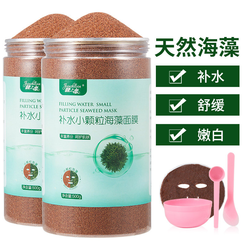 500克天然海藻面膜小颗粒正品补水保湿清洁舒缓修护美容院海藻泥