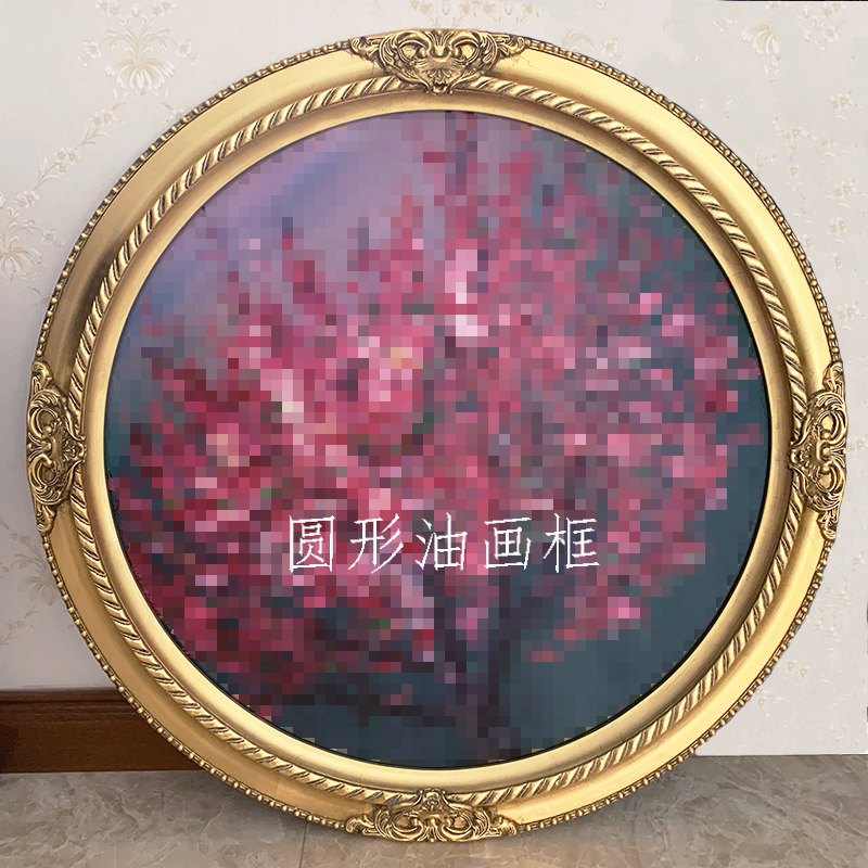 椭圆形金色油画框定制尺寸