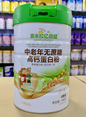有优惠 泰米拉亿倍健中老年无蔗糖高钙蛋白粉900克罐装发2罐