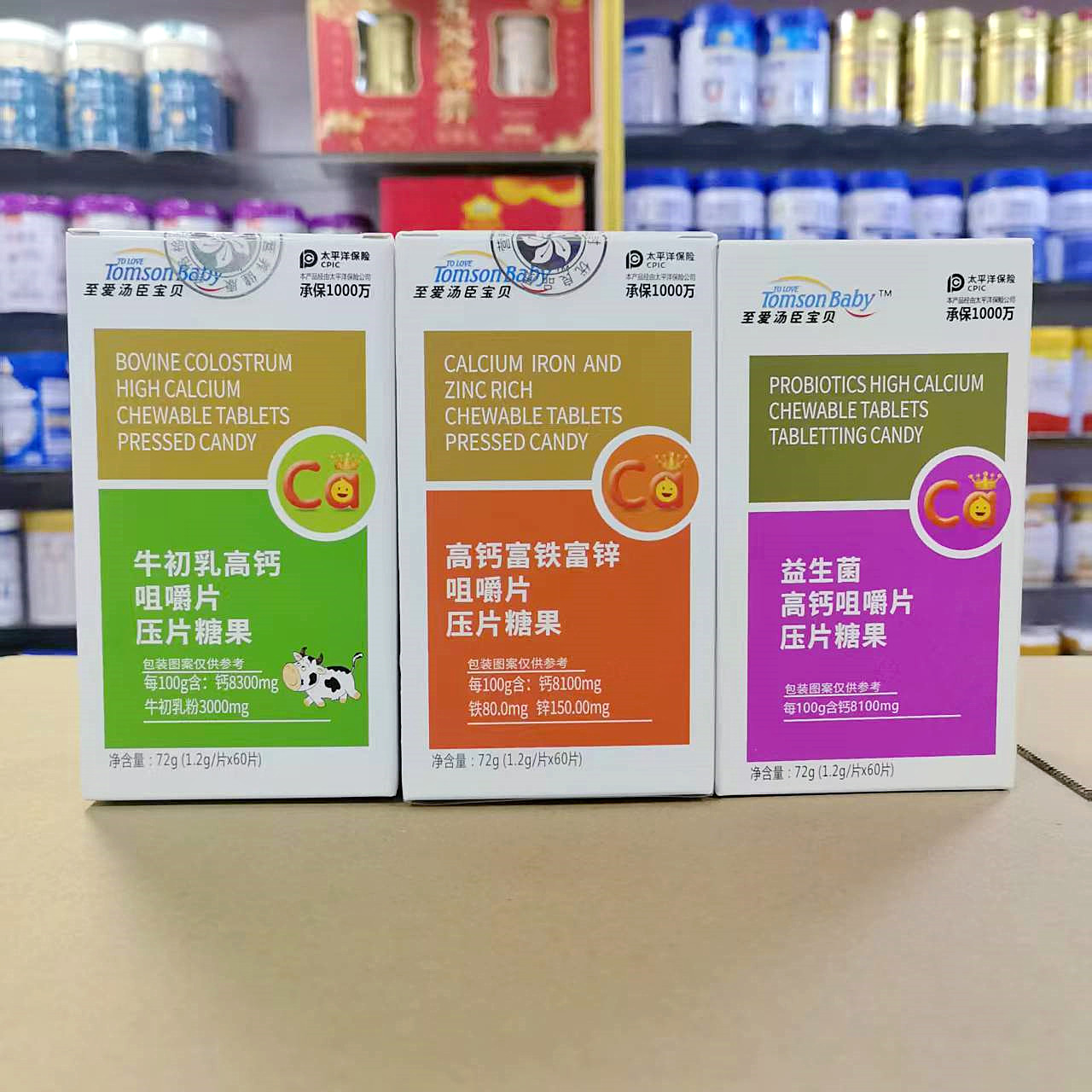 发2盒 至爱汤臣宝贝钙片高钙富铁富锌咀嚼片益生菌牛初乳高钙