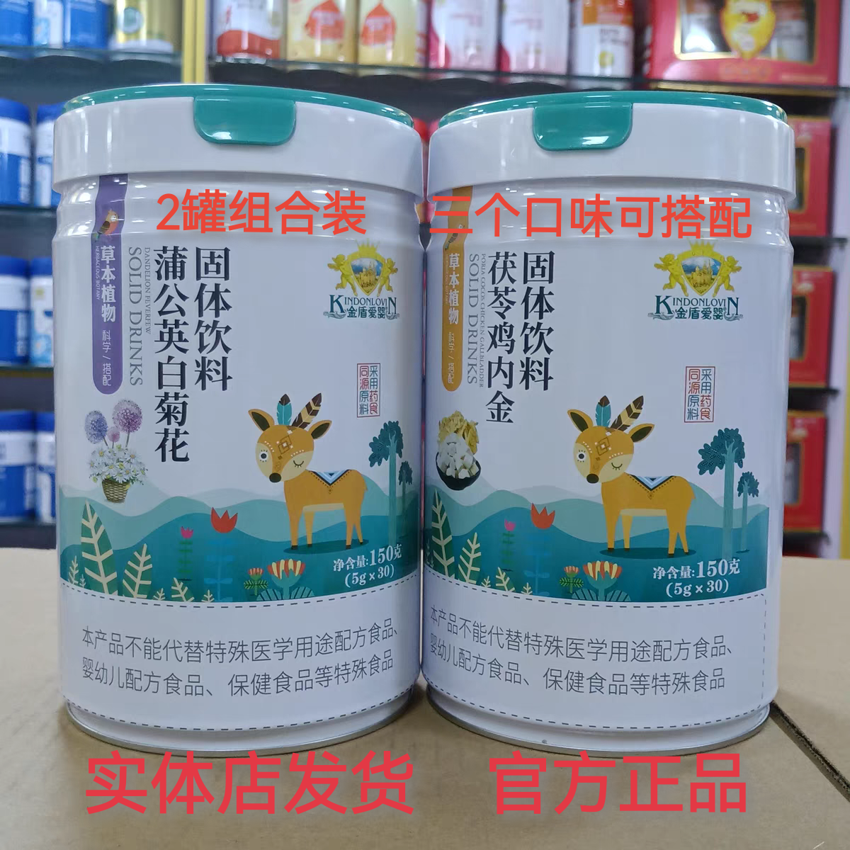 进店咨询 金盾爱婴茯苓鸡内金蒲公英白菊花30包每罐好喝2罐实体店