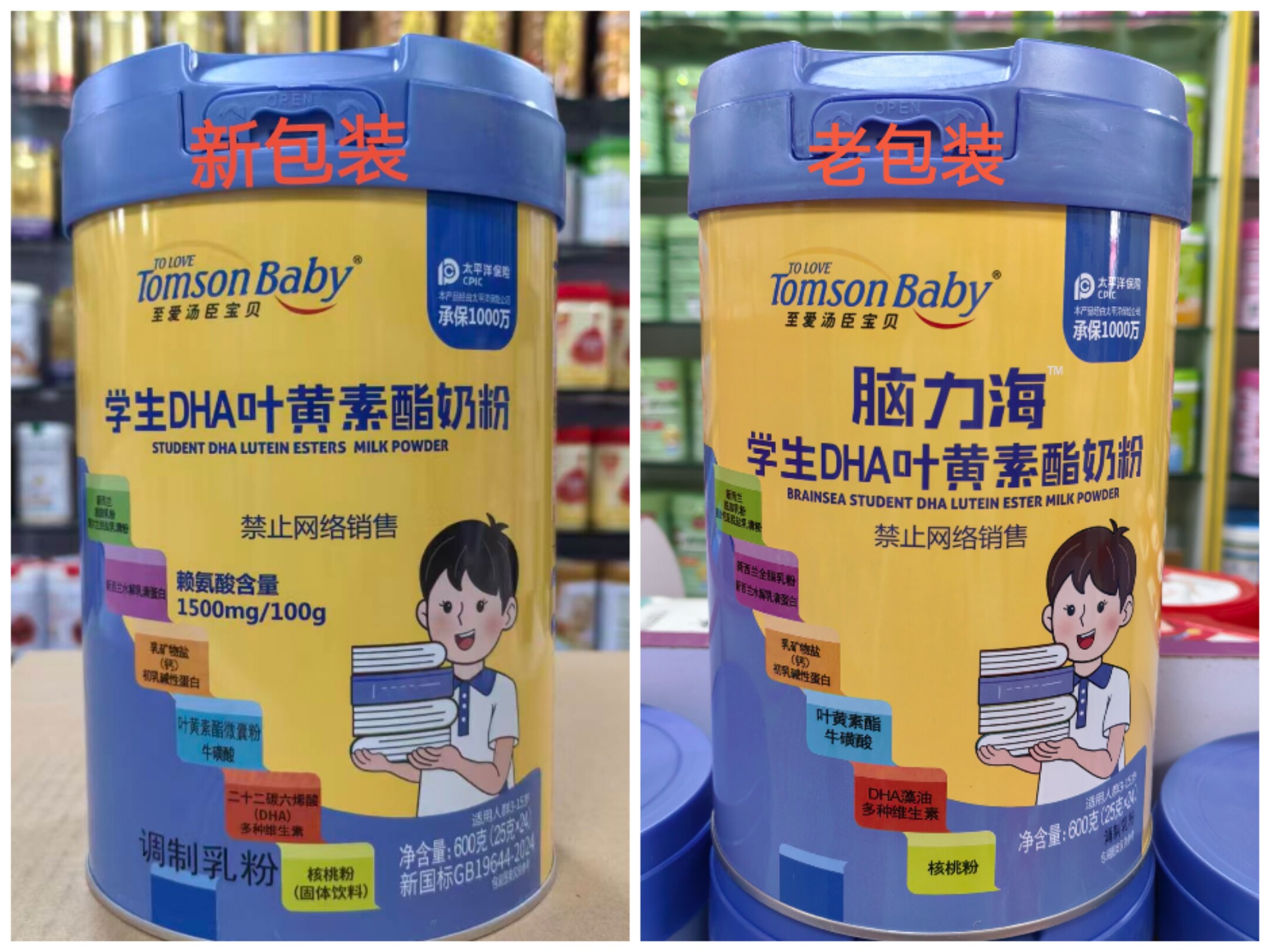 买赠咨询 至爱汤臣宝贝脑力海学生DHA叶黄素酯奶粉儿童成长600g罐