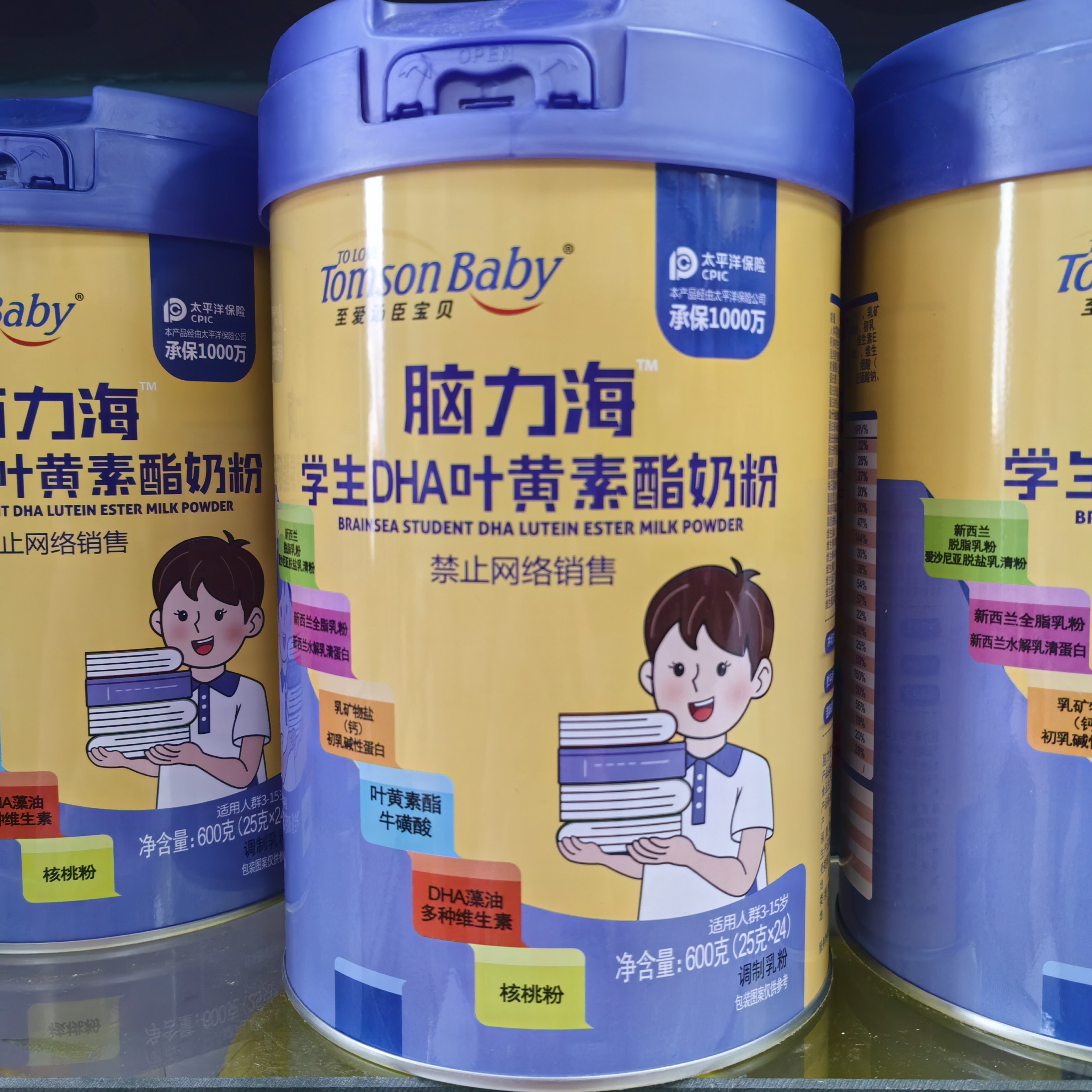 买赠咨询 至爱汤臣宝贝脑力海学生DHA叶黄素酯奶粉儿童成长600g罐