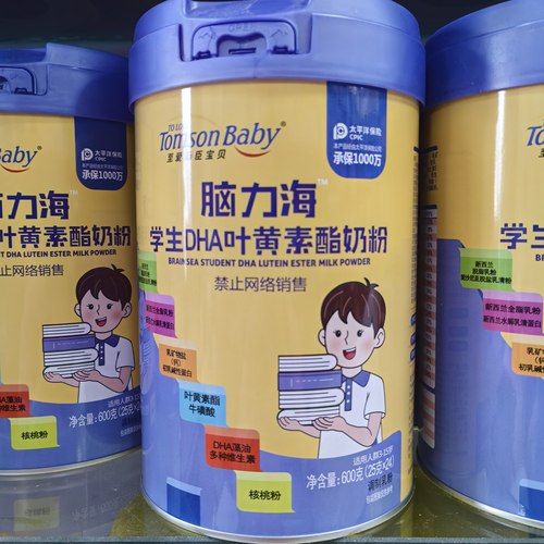 买赠咨询 至爱汤臣宝贝脑力海学生DHA叶黄素酯奶粉儿童成长600g罐