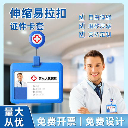医生胸牌卡扣可伸缩挂员工工牌工作牌双面透明滴胶定制医院胸卡工作证护士工号牌定做