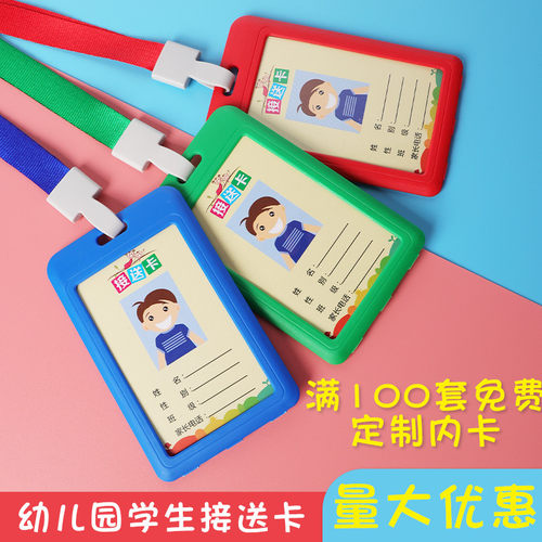 幼儿园小学生饭卡学生卡套