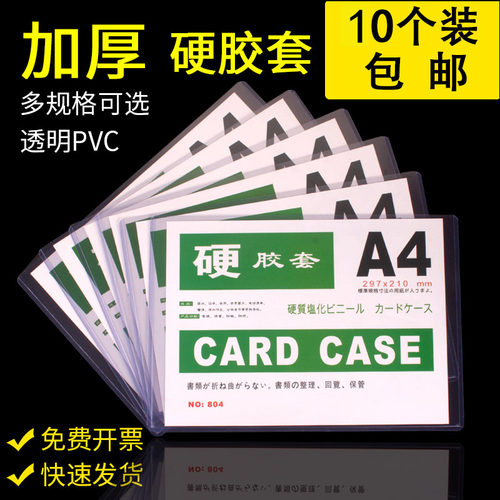 a3a5a4硬胶套保护塑料透明卡套