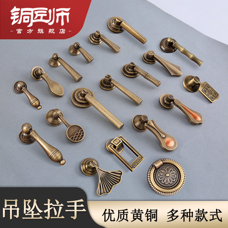 中式吊坠拉手古铜色黄铜拉手抽屉衣柜门柜子复古橱柜轻奢全铜把手