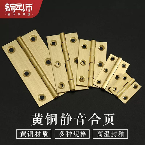 铜匠师柜门铜合页铰链纯黄铜平开