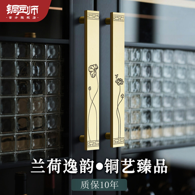 兰.荷纯铜中式轻奢高档柜门拉手