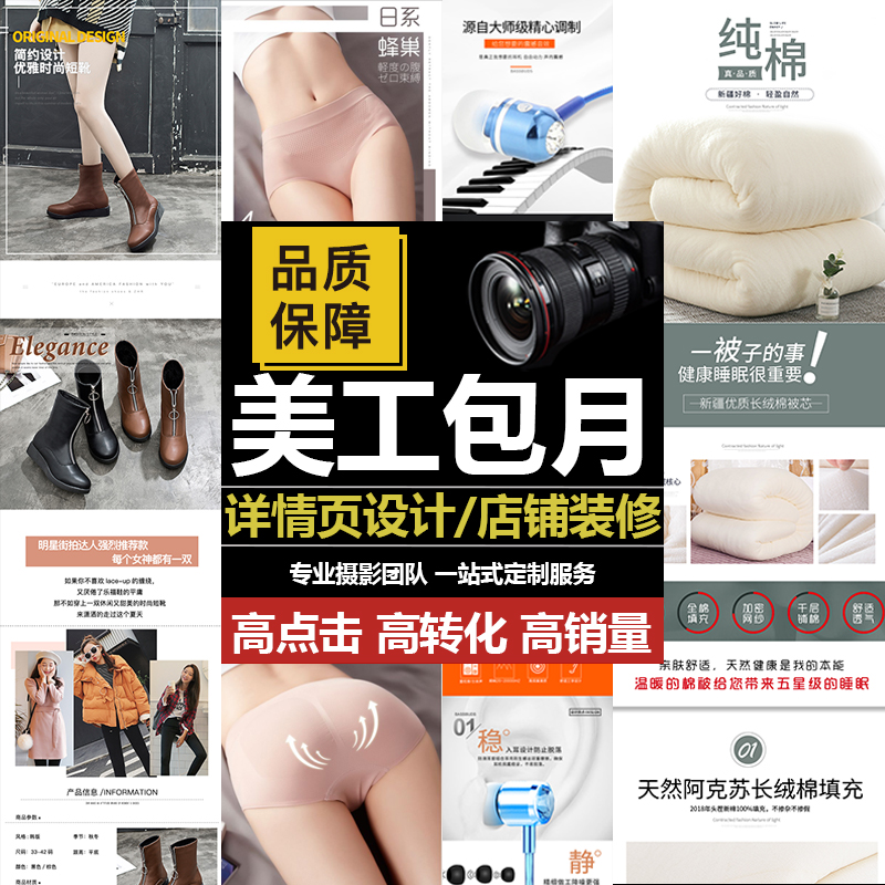 淘宝店铺装修主图宝贝海报详情页设计主图广告精排版制作美工包月