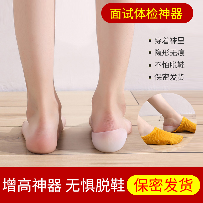 手慢无增高鞋垫男女隐形袜内仿生舒适硅胶