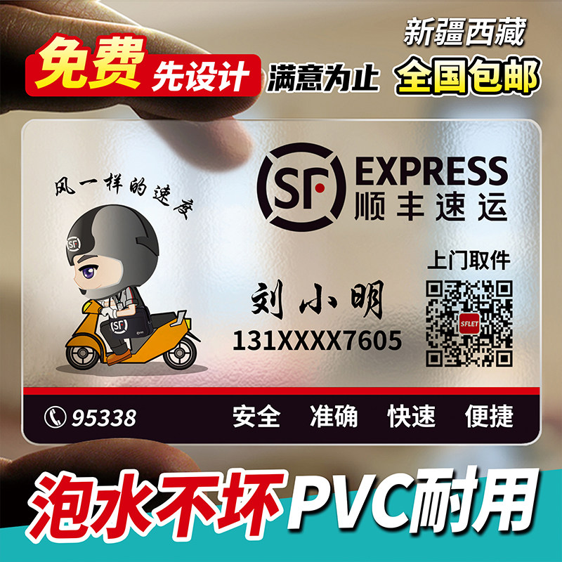顺丰快递名片制作免费设计包邮名片制作订做定名片设计创意高档二维码