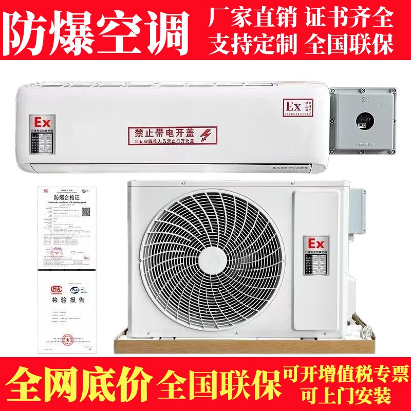 防爆空调变频挂机柜机工业防爆空调1P2P3P5P化工厂实验室油库