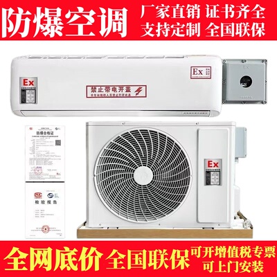 防爆冷暖空调挂机全国联保