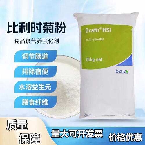 食品级菊粉进口水溶性膳食纤维
