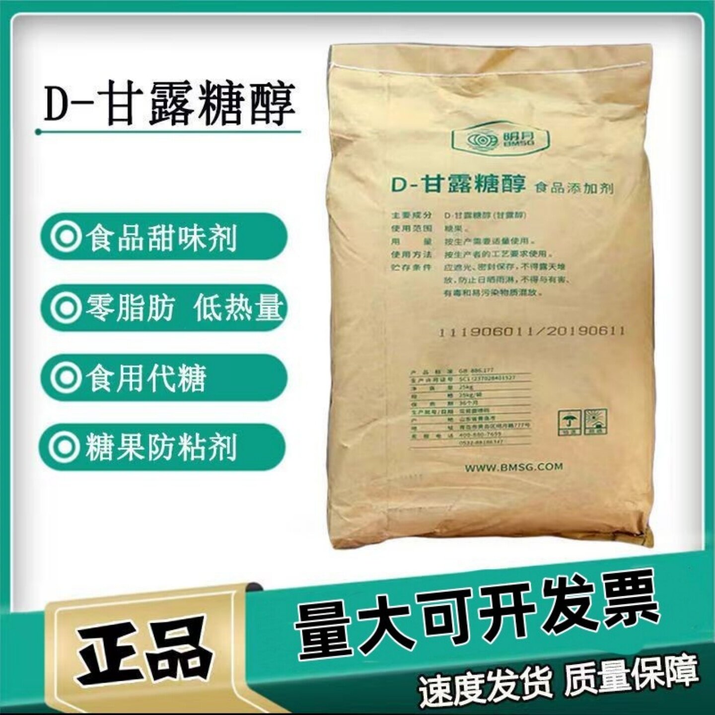 食品级D-甘露糖醇 食品甜味剂糖果防粘剂 防粘粉 甘露糖醇