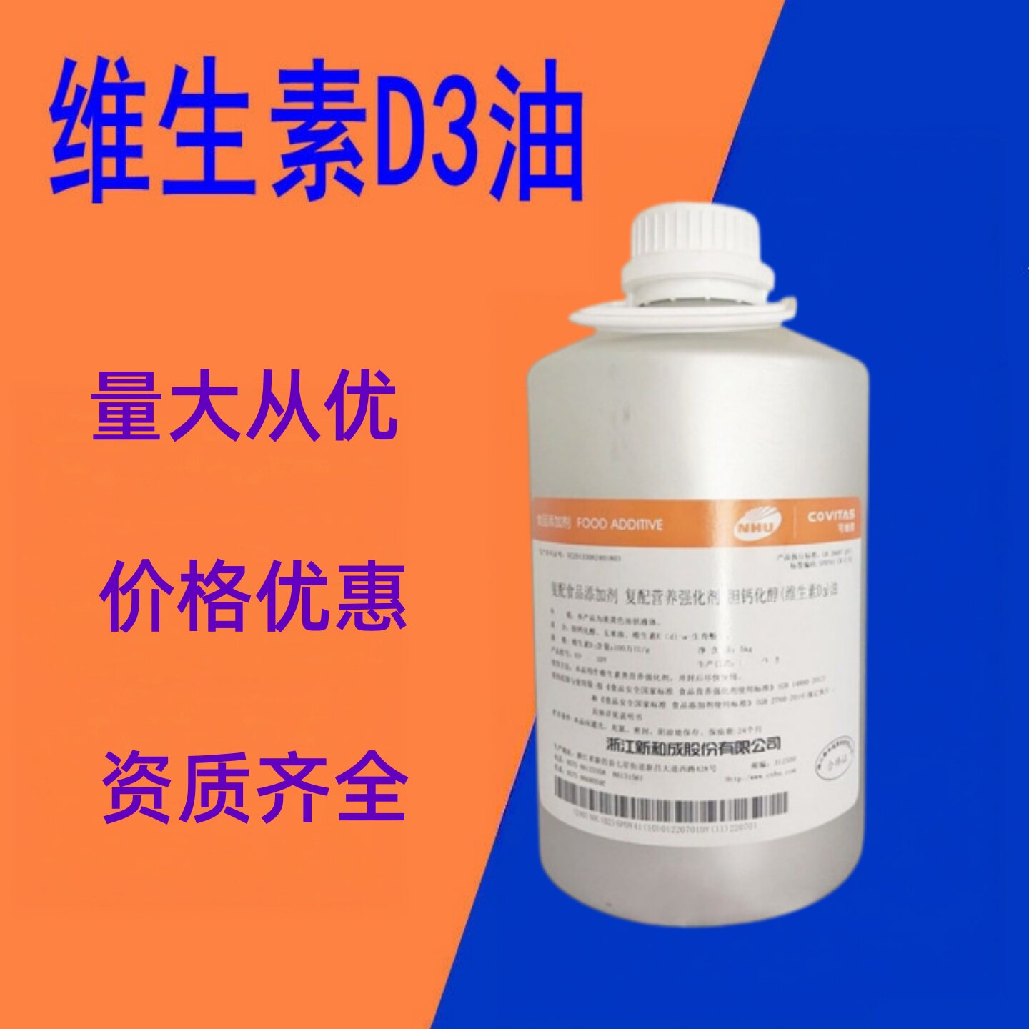 维生素现货D3油 食品级营养强化剂用胆钙化醇油Vd3油 欢迎订购