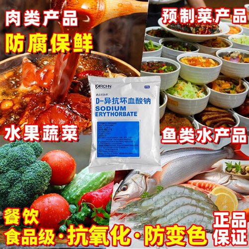 量大可开发票d一异抗坏血酸钠