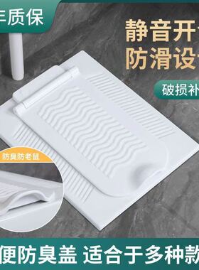 蹲便器盖板卫生间通用厕所蹲坑盖子蹲厕防臭神器家用便池蹲便挡板