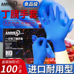 爱马斯一次性手套丁腈食品级餐饮厨房洗碗宠物高弹加厚耐用丁晴