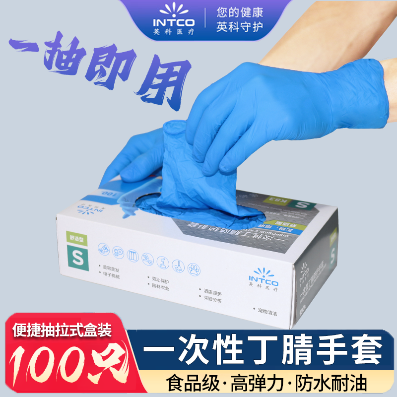 英科一次性手套丁腈橡胶防护防水耐油厨房餐饮食品级专用防护手套,餐饮具,一次性手套,淘宝优惠券,粉丝福利购,淘宝优惠卷