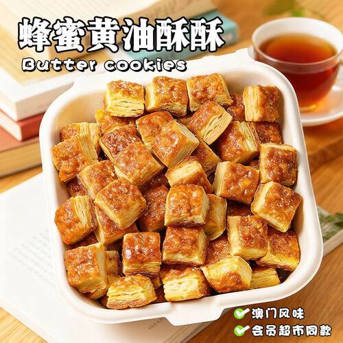 酒店同款蜂蜜黄油酥酥海盐焦糖千层酥可颂酥零食解馋食品摆盘休闲