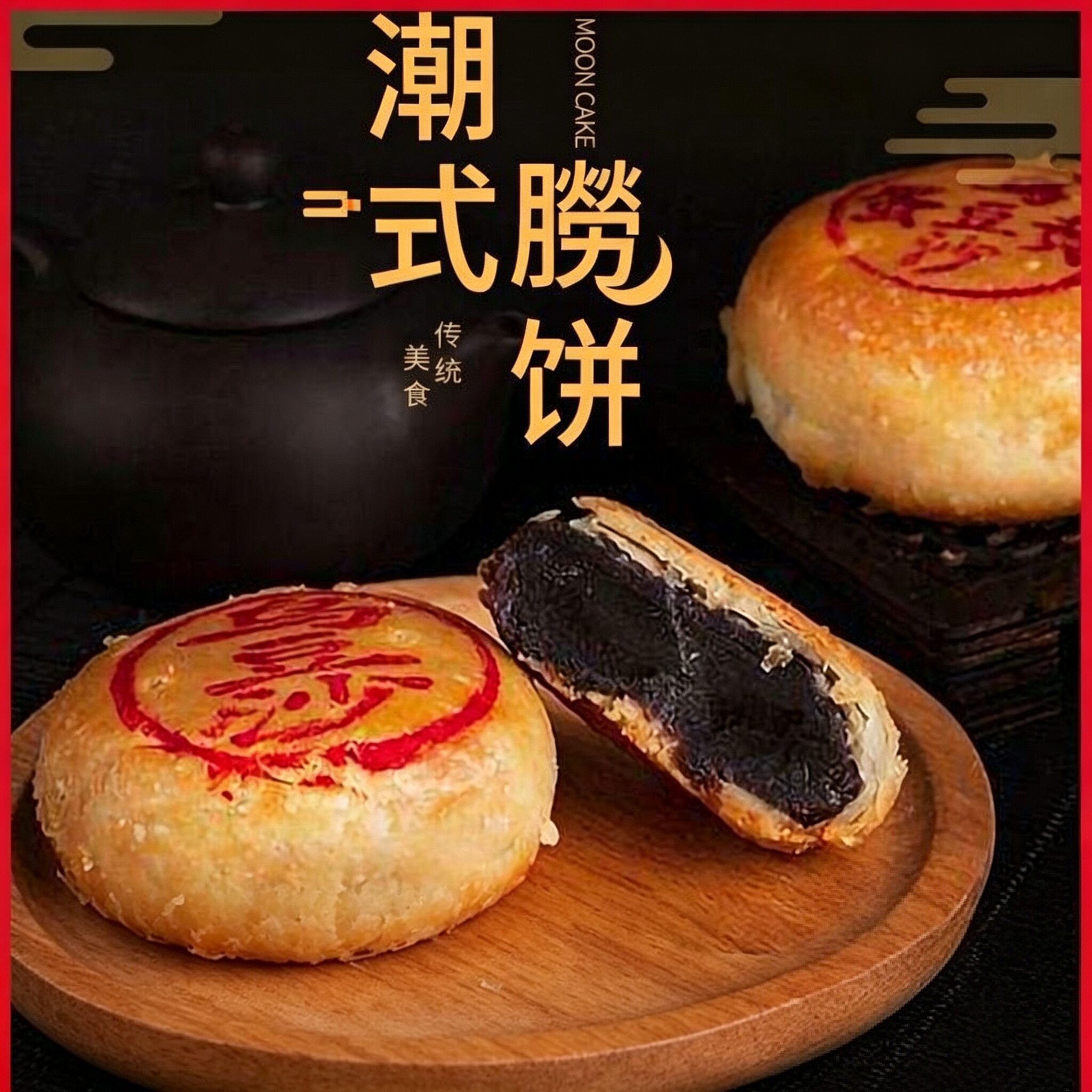汕头潮汕捞饼潮式月饼乌豆沙蛋黄饼老式糕点礼盒茶点绿豆饼零食品