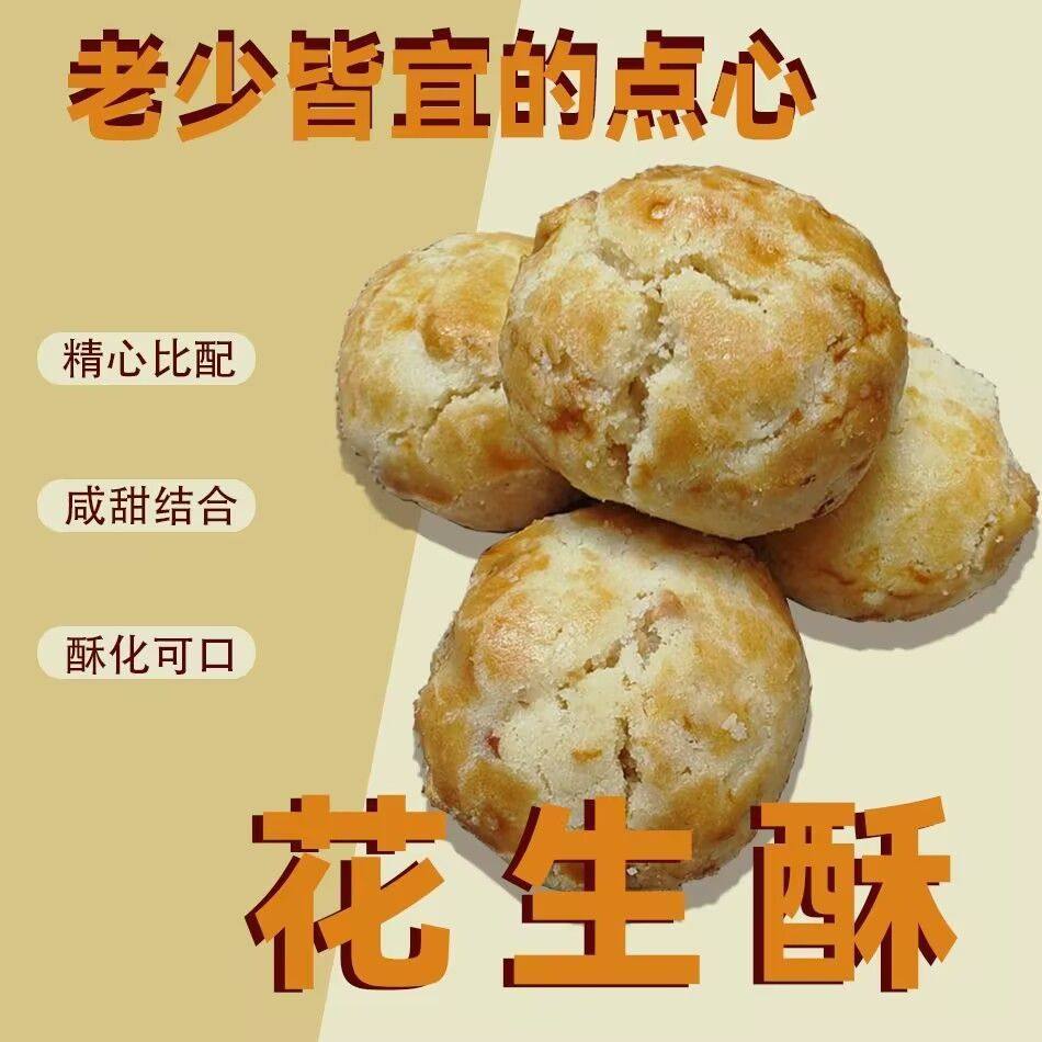 花生酥 传统广东特产 独立包装咸香休闲小吃饼零食特产早餐食品