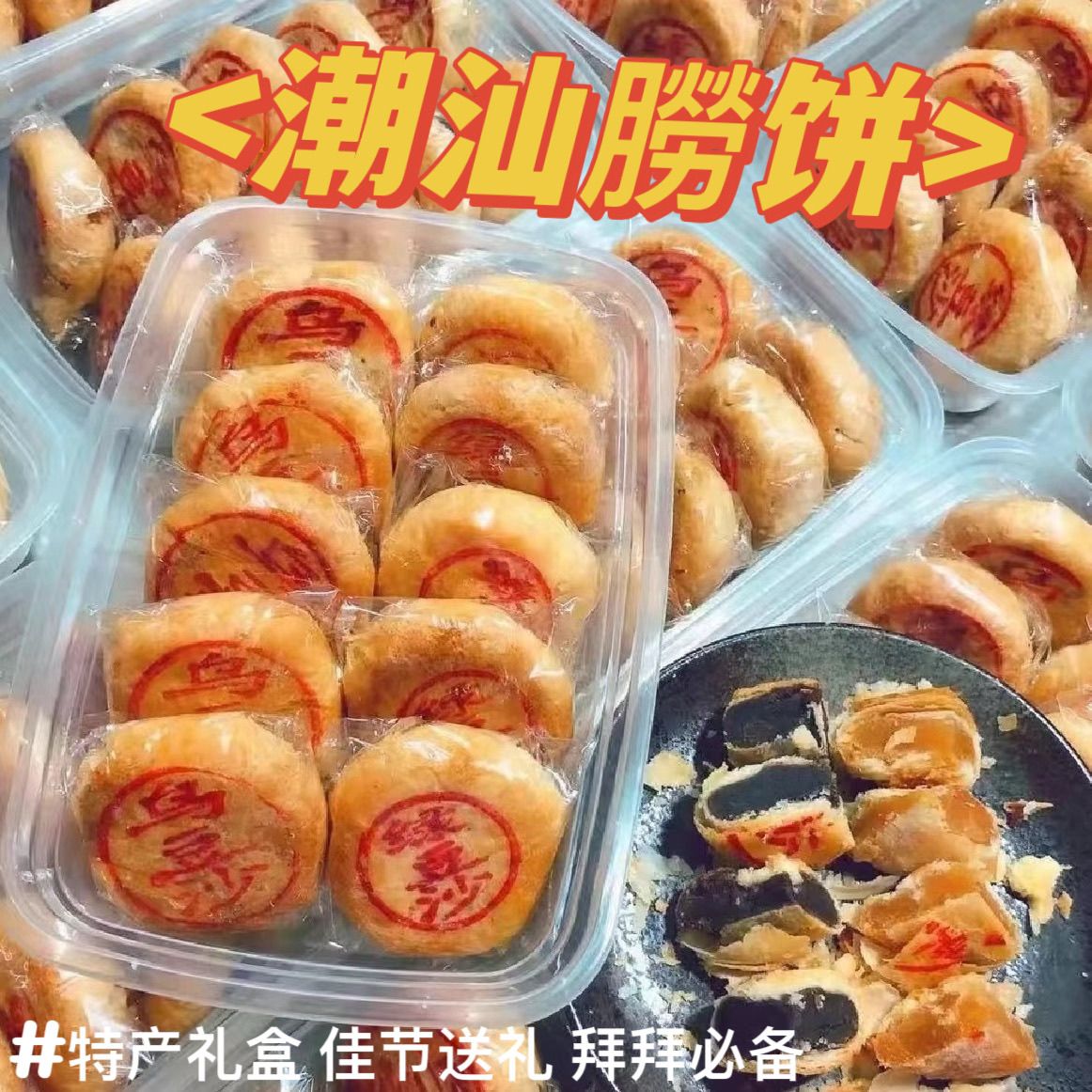正宗汕头捞饼乌豆砂捞饼酥皮月饼糕点中秋月饼潮州绿豆沙蛋黄乌豆