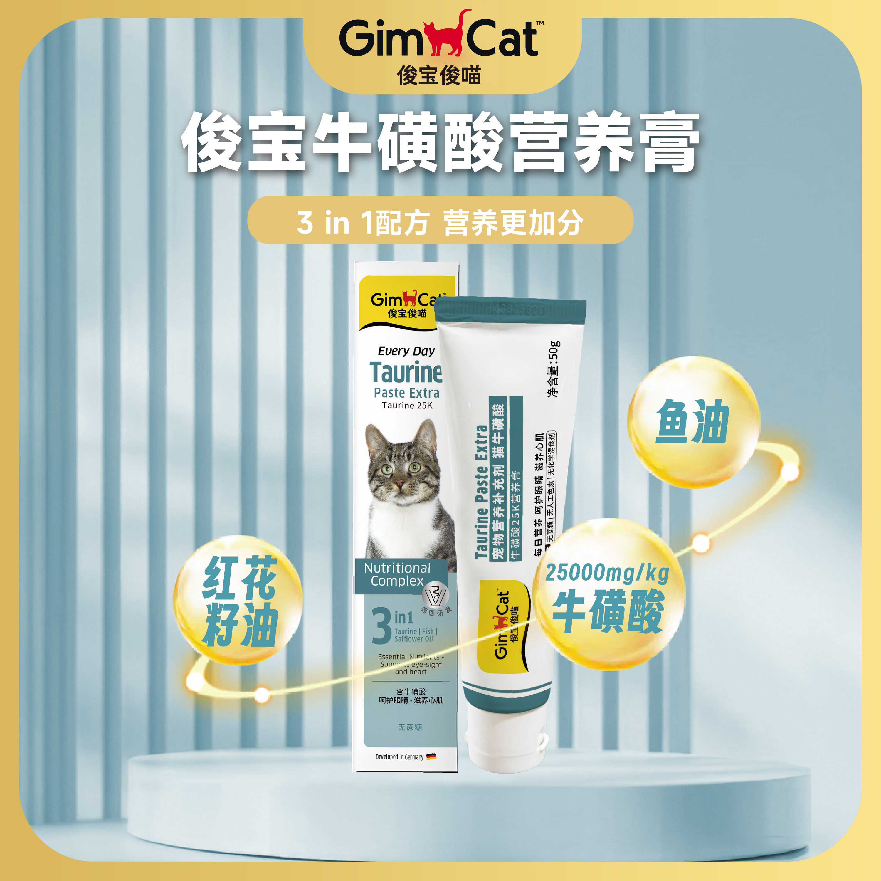 德国原装进口俊宝猫用营养膏化毛膏维生素DUO芝士猫咪营养品骏宝