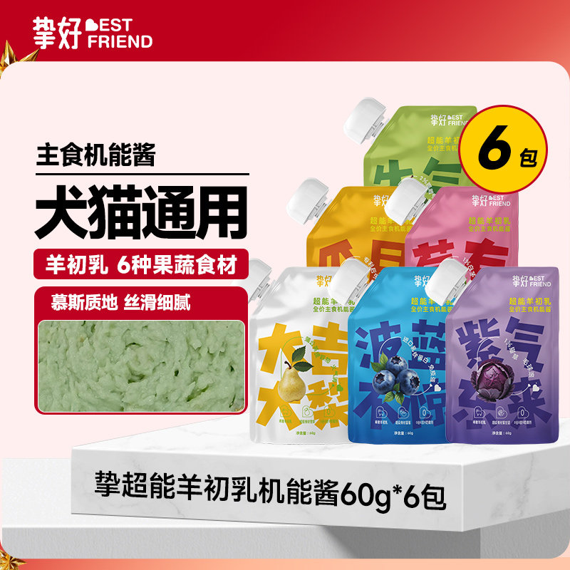 挚好超能羊初乳机能酱犬猫湿粮60g*6包犬猫通用6果蔬食材慕斯湿粮