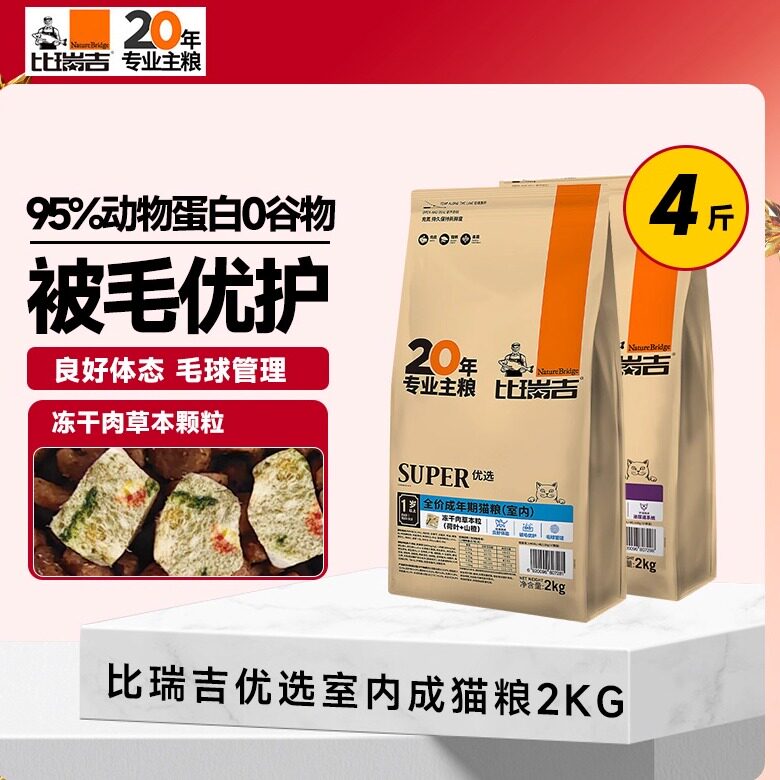 比瑞吉冻干肉草本粒成年期猫粮